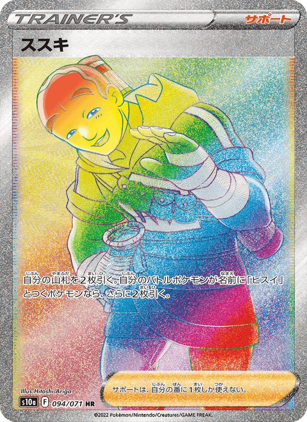 ススキ 094/71 — Dark Phantasma Pokémon card
