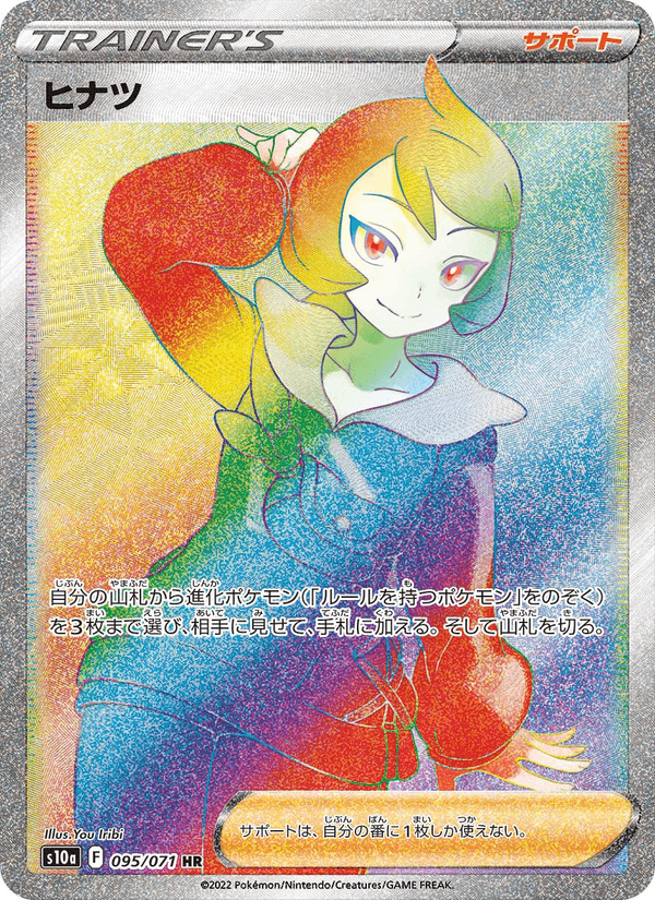 ヒナツ 095/71 — Dark Phantasma Pokémon card