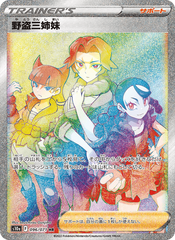 野盗三姉妹 096/71 — Dark Phantasma Pokémon card