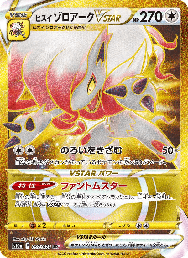 ヒスイ ゾロアークVSTAR 097/71 — Dark Phantasma Pokémon card