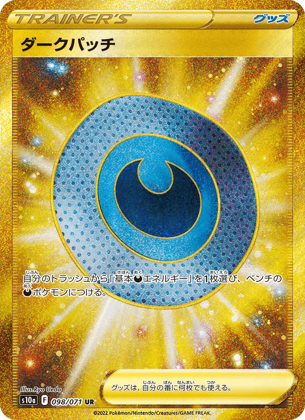 ダークパッチ 098/71 — Dark Phantasma Pokémon card