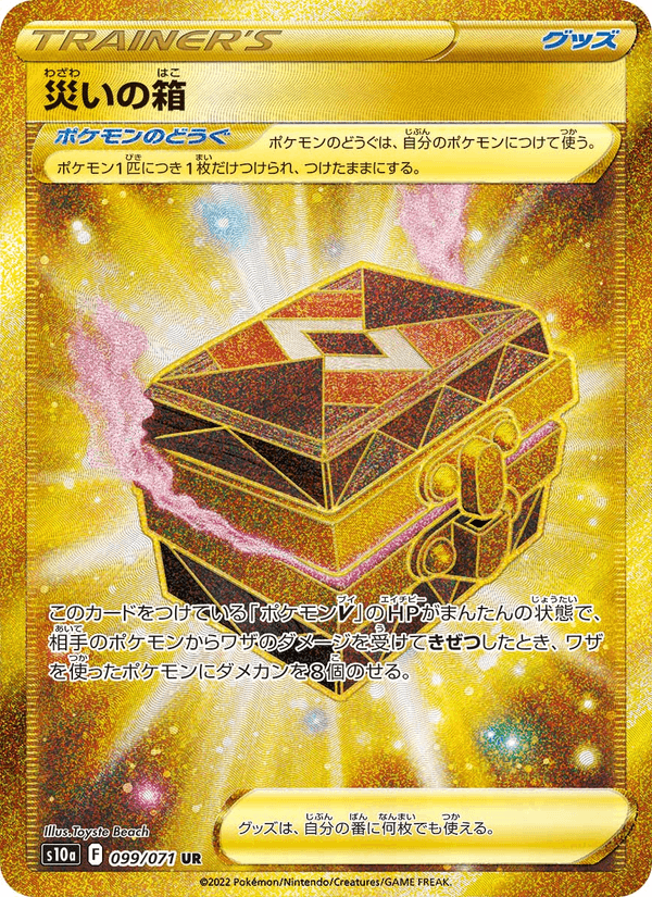 災いの箱 099/71 — Dark Phantasma Pokémon card
