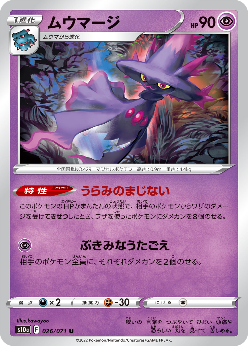 ムウマージ 089/71 — Dark Phantasma Pokémon card