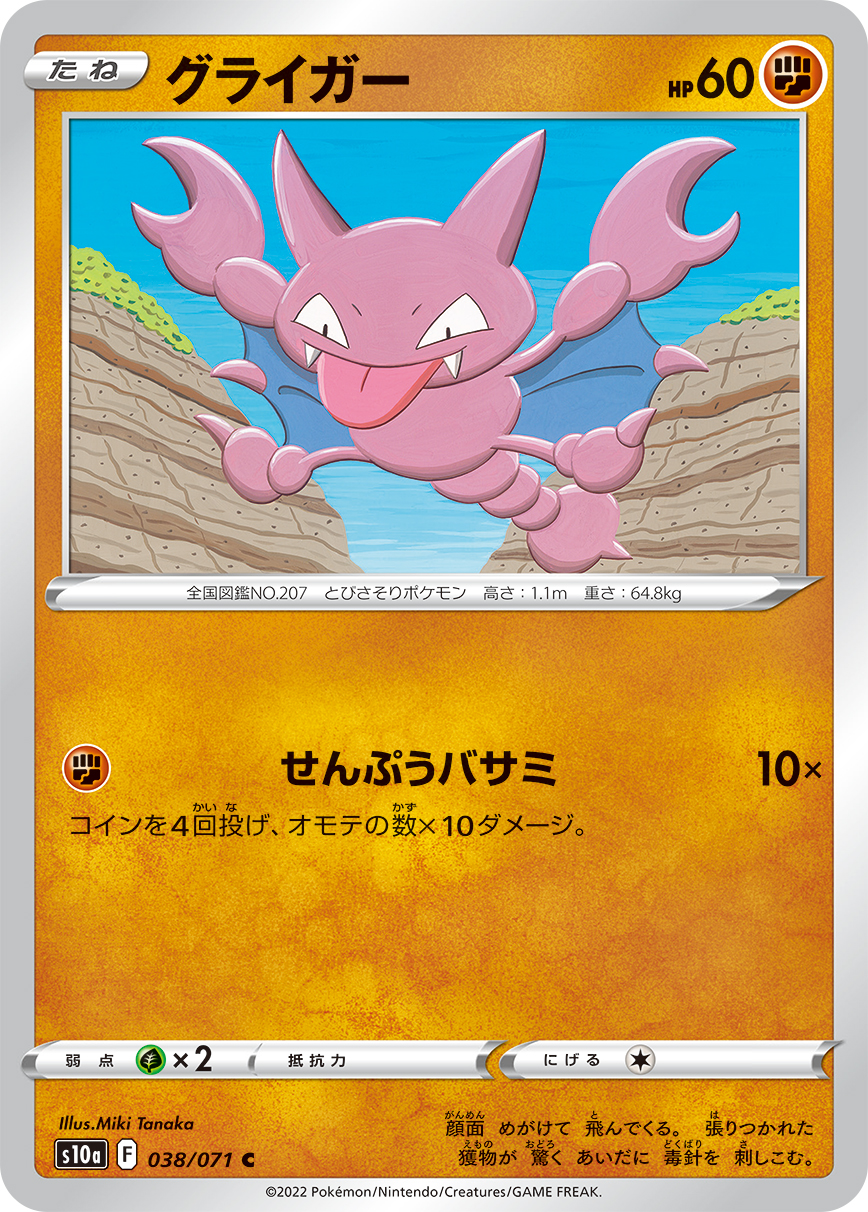 グライガー