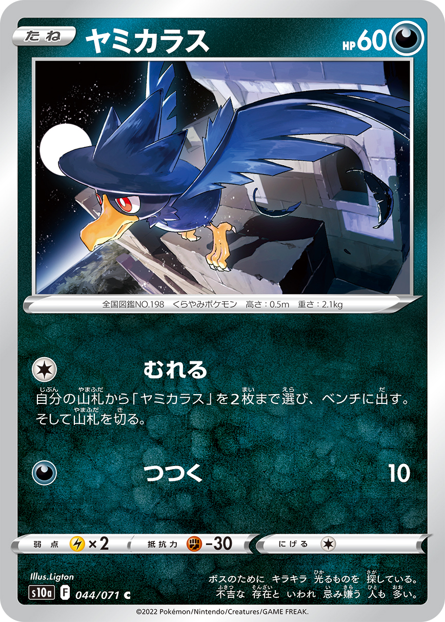 ヤミカラス 147/71 — Dark Phantasma Pokémon card
