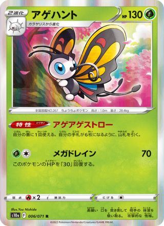 アゲハント 006/71 — Dark Phantasma Pokémon card