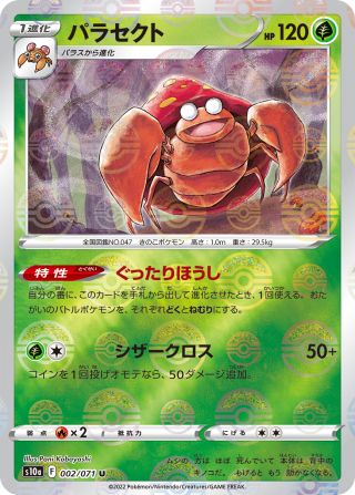 パラセクト 007/71 — Dark Phantasma Pokémon card