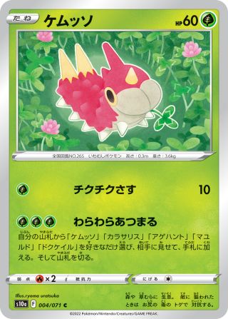 ケムッソ 012/71 — Dark Phantasma Pokémon card