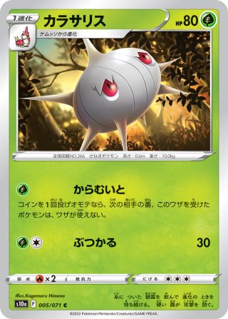カラサリス 015/71 — Dark Phantasma Pokémon card