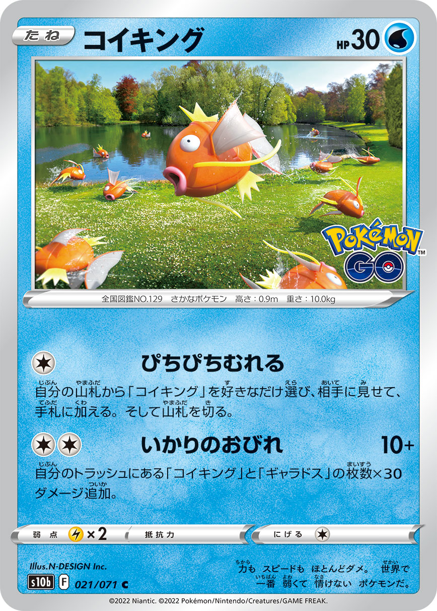 コイキング 021/71 — Pokémon GO Pokémon card