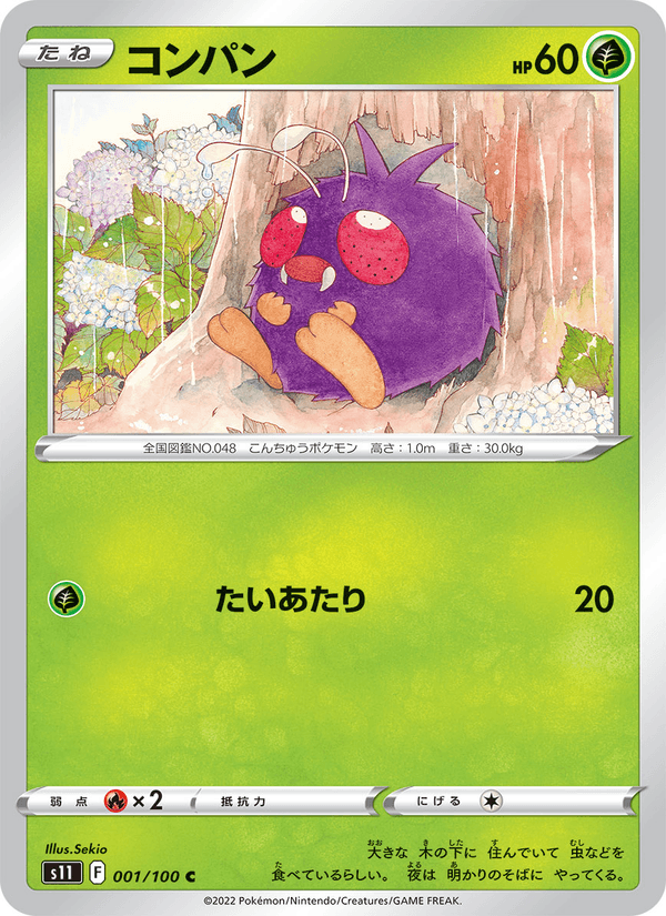 コンパン 001/100 — Lost Origin Pokémon card