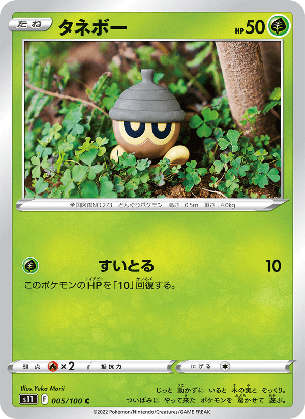 タネボー 005/100 — Lost Origin Pokémon card