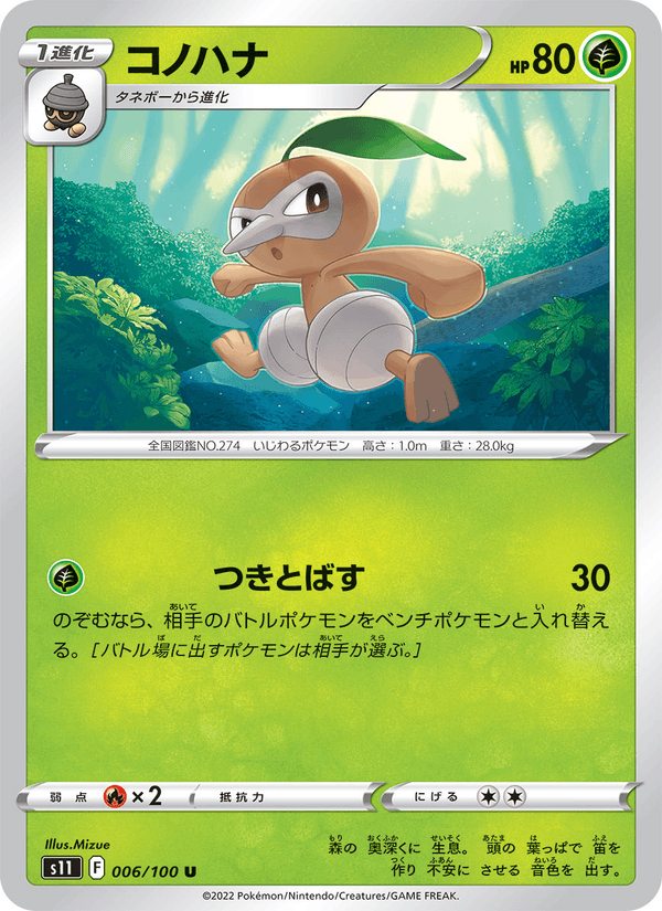 コノハナ 006/100 — Lost Origin Pokémon card