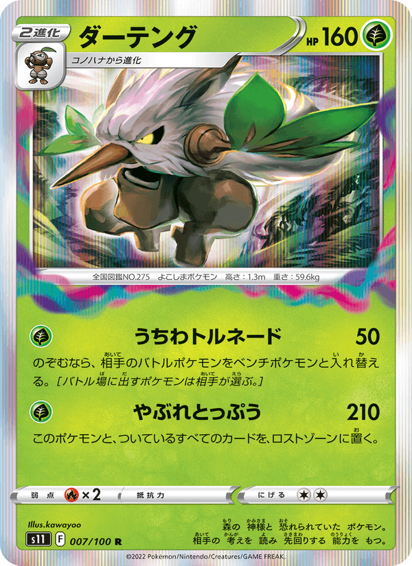 ダーテング 007/100 — Lost Origin Pokémon card