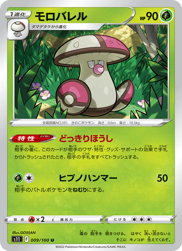モロバレル 009/100 — Lost Origin Pokémon card