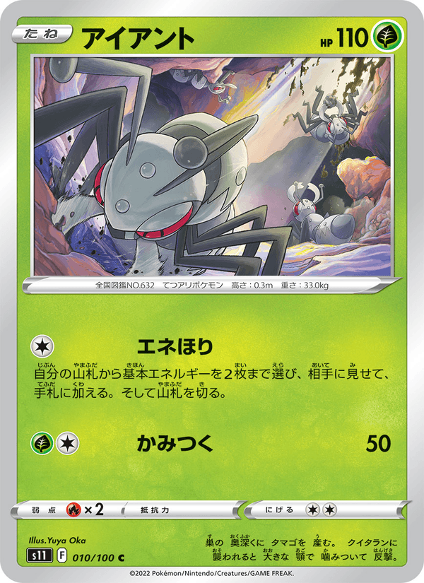 アイアント 010/100 — Lost Origin Pokémon card