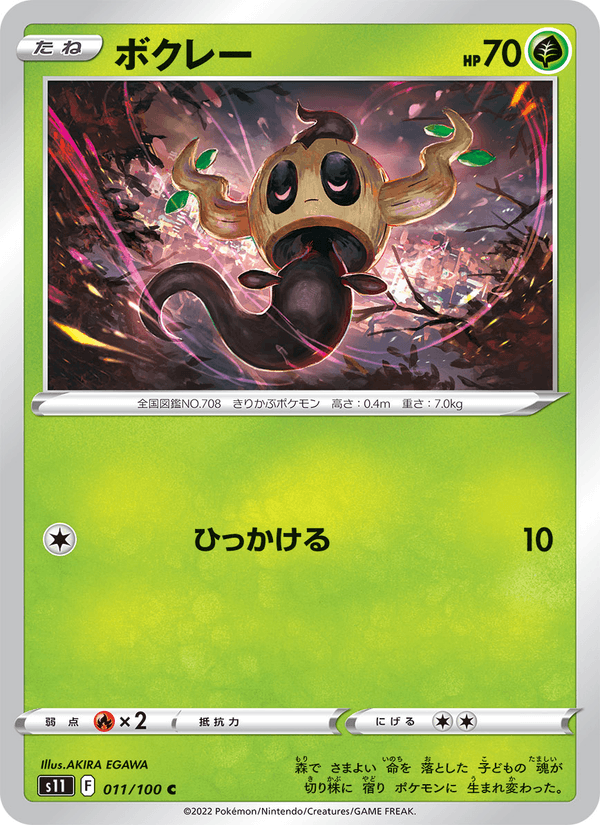 ボクレー 011/100 — Lost Origin Pokémon card