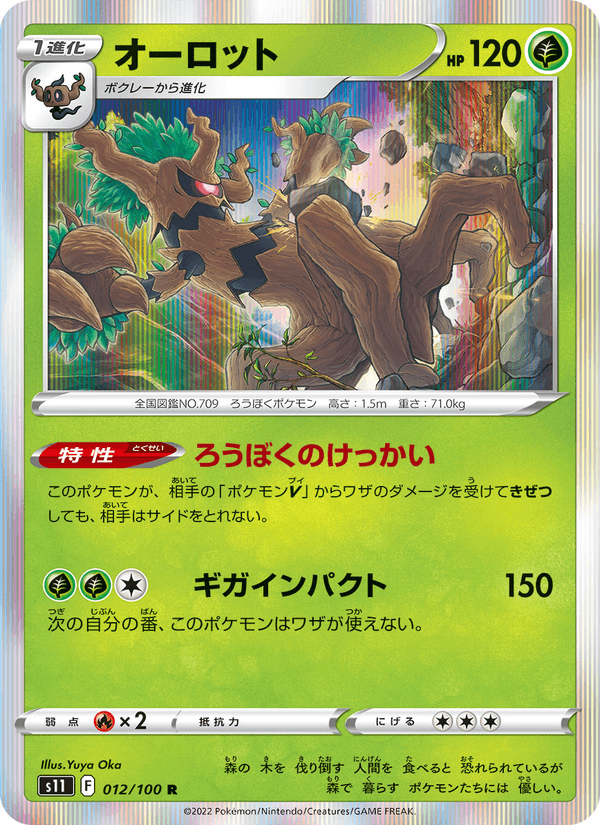 オーロット 012/100 — Lost Origin Pokémon card