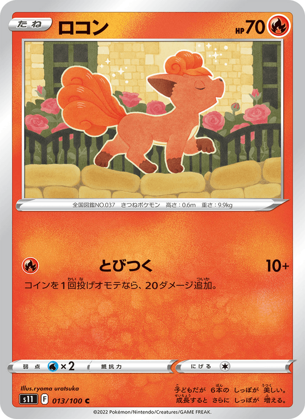 ロコン 013/100 — Lost Origin Pokémon card