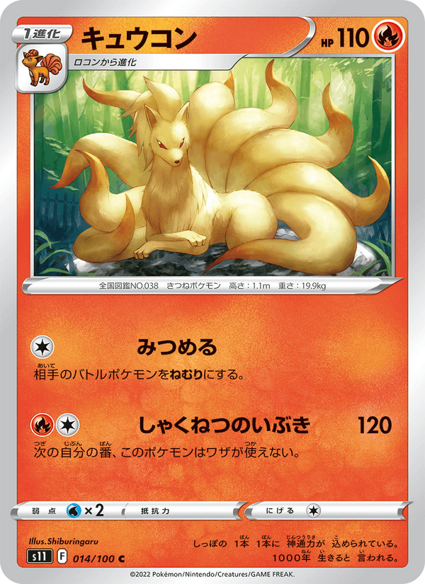 キュウコン 014/100 — Lost Origin Pokémon card