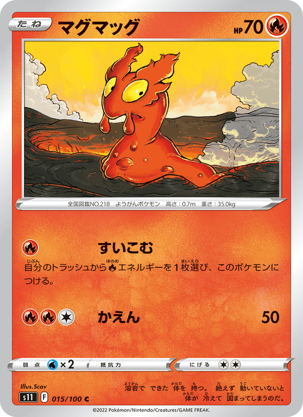 マグマッグ 015/100 — Lost Origin Pokémon card