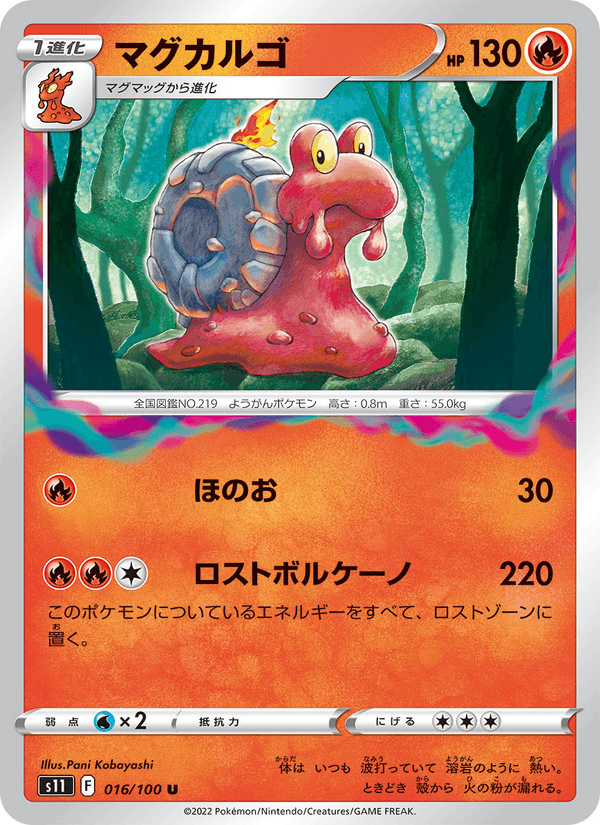 マグカルゴ 016/100 — Lost Origin Pokémon card