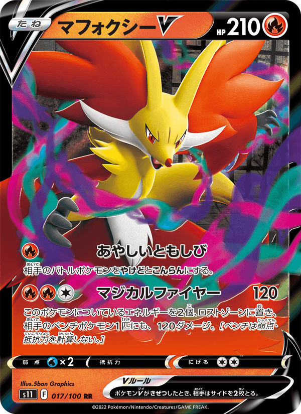 マフォクシーV 017/100 — Lost Origin Pokémon card