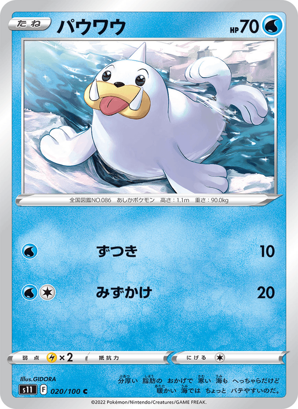 パウワウ 020/100 — Lost Origin Pokémon card