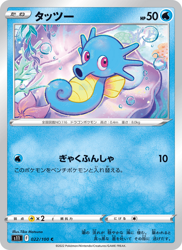 タッツー 022/100 — Lost Origin Pokémon card