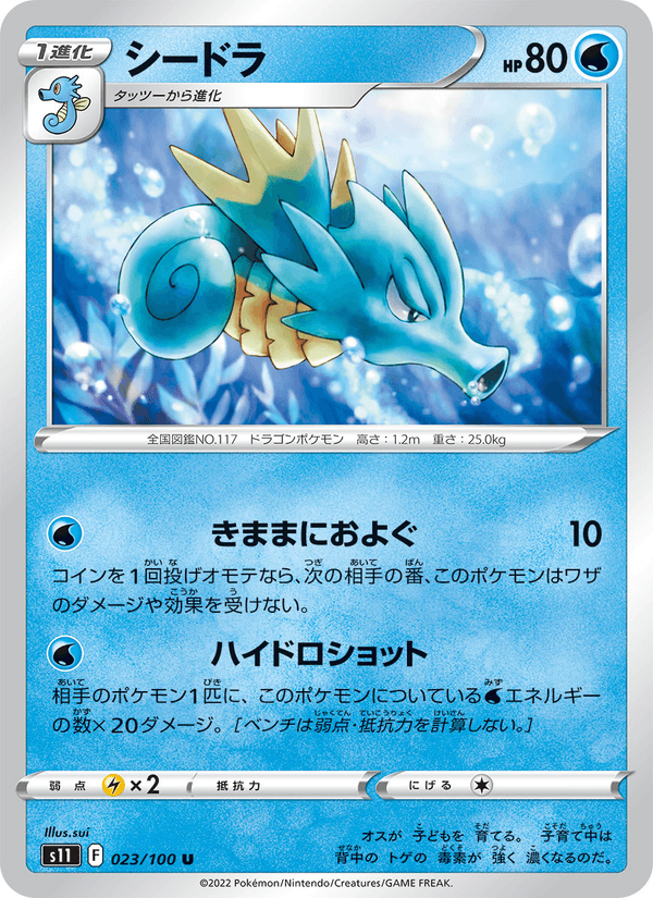 シードラ 023/100 — Lost Origin Pokémon card
