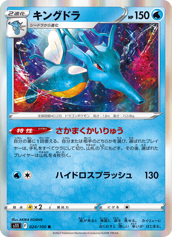 キングドラ 024/100 — Lost Origin Pokémon card