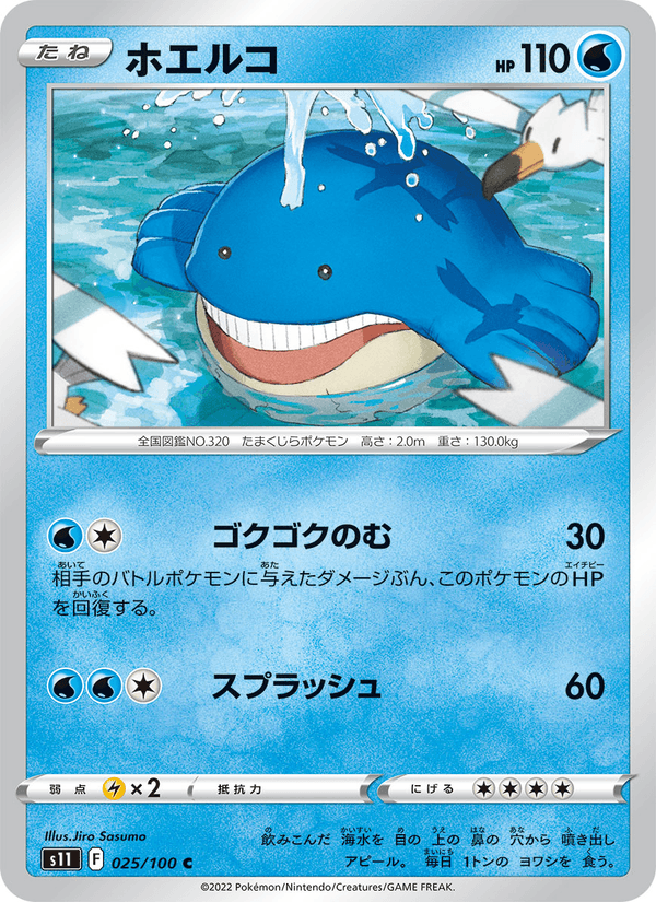 ホエルコ 025/100 — Lost Origin Pokémon card