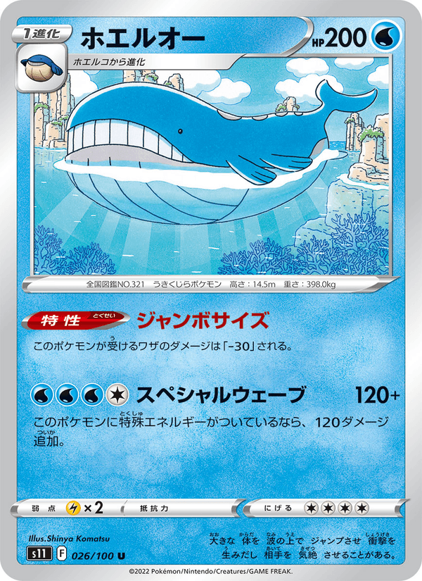 ホエルオー 026/100 — Lost Origin Pokémon card