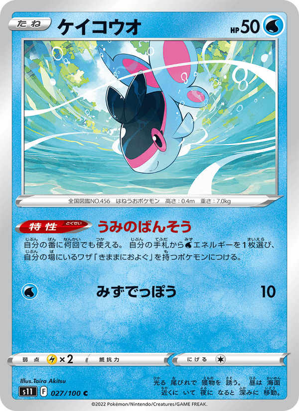 ケイコウオ 027/100 — Lost Origin Pokémon card