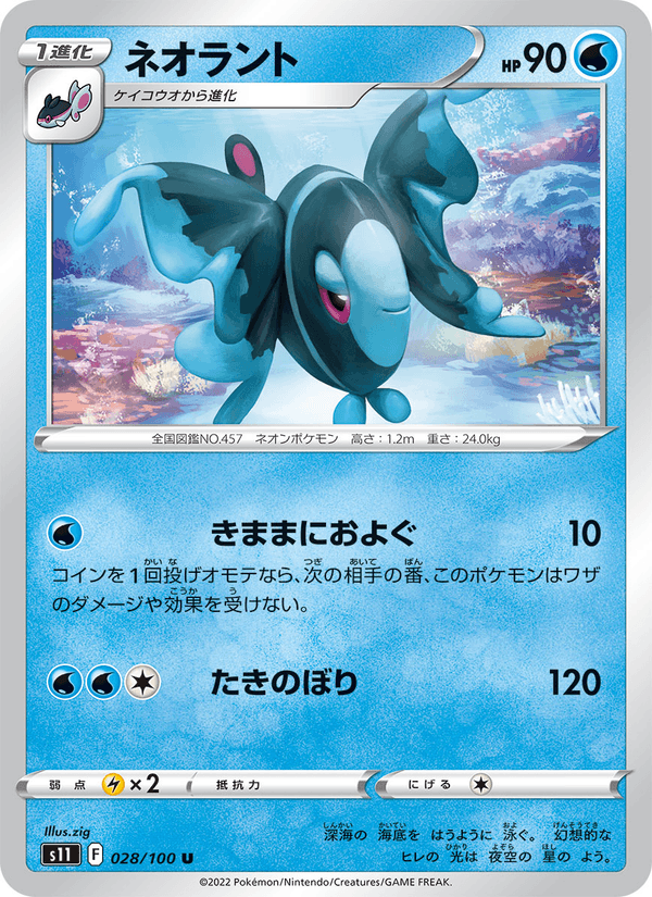 ネオラント 028/100 — Lost Origin Pokémon card