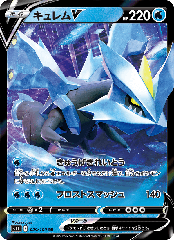 キュレムV 029/100 — Lost Origin Pokémon card