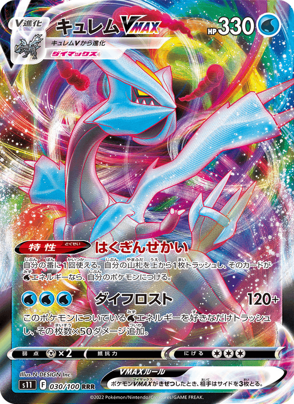 キュレムVMAX 030/100 — Lost Origin Pokémon card