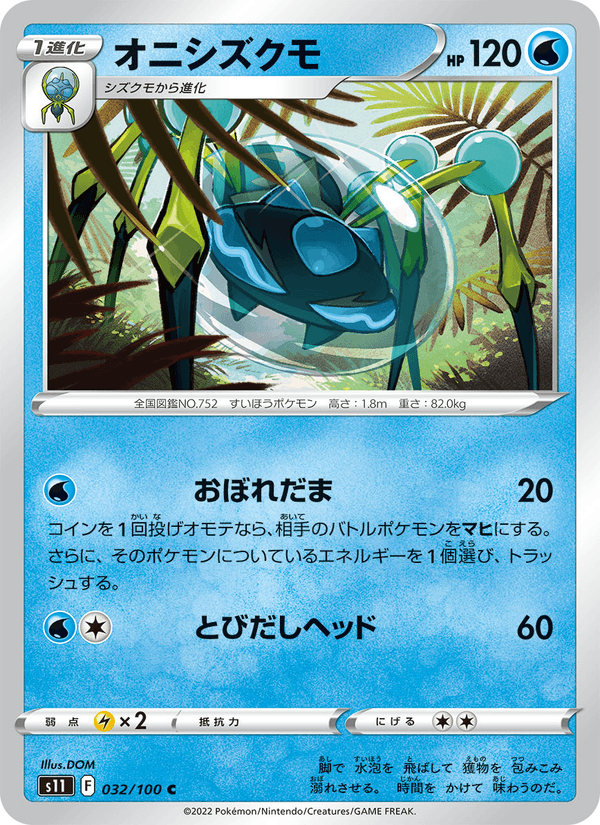 オニシズクモ 032/100 — Lost Origin Pokémon card
