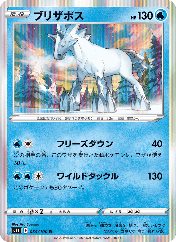ブリザポス 034/100 — Lost Origin Pokémon card