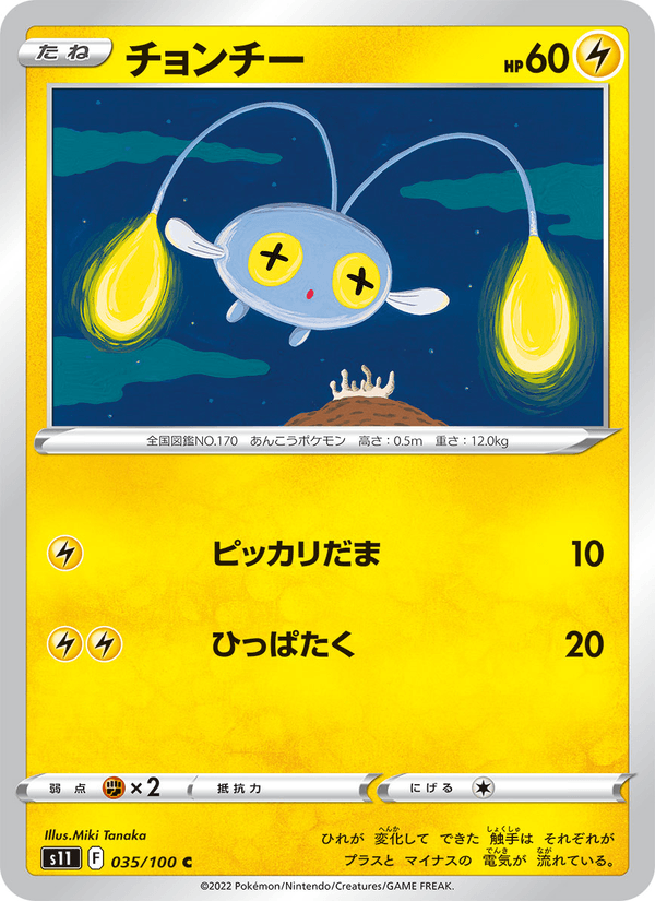 チョンチー 035/100 — Lost Origin Pokémon card