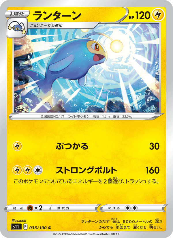 ランターン 036/100 — Lost Origin Pokémon card