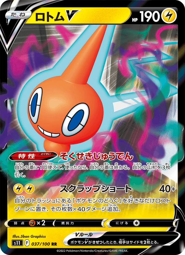 ロトムV 037/100 — Lost Origin Pokémon card