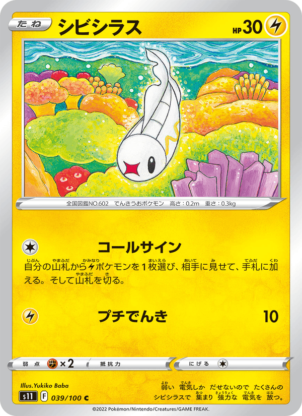 シビシラス 039/100 — Lost Origin Pokémon card
