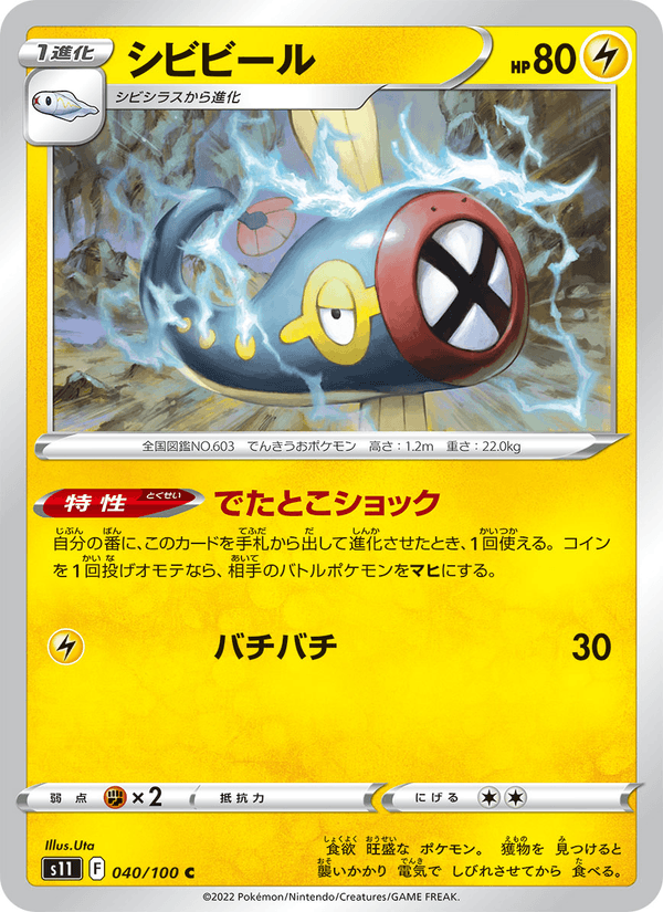 シビビール 040/100 — Lost Origin Pokémon card
