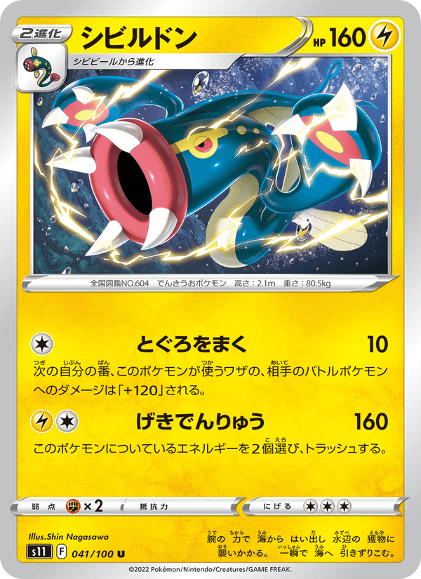 シビルドン 041/100 — Lost Origin Pokémon card