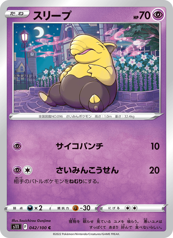 スリープ 042/100 — Lost Origin Pokémon card