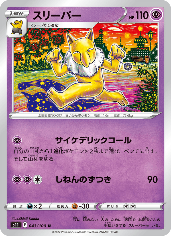 スリーパー 043/100 — Lost Origin Pokémon card
