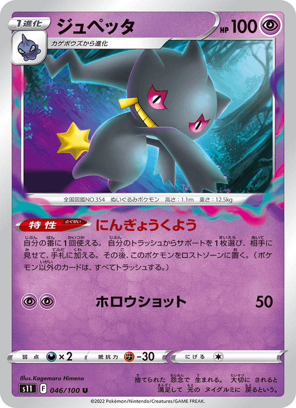 ジュペッタ 046/100 — Lost Origin Pokémon card