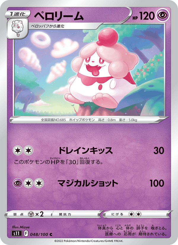 ペロリーム 048/100 — Lost Origin Pokémon card