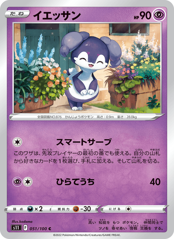 イエッサン 051/100 — Lost Origin Pokémon card